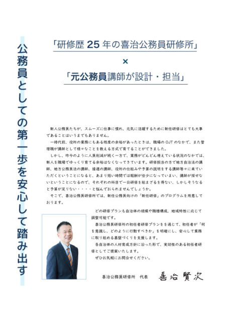 新任研修まるごと企画します